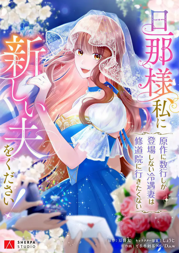 A New Husband, Please! The Forgotten Wife Who Barely Appeared in the Original Story Fights for a Happy Ending. [EZManga]