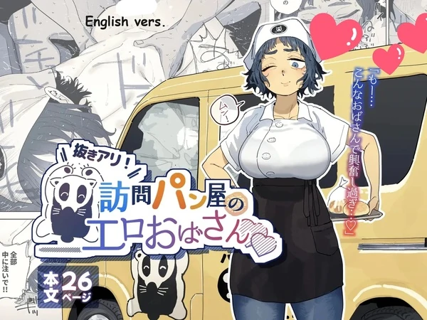 The Horny Housewife from the Door to Door Bread Delivery Service 🌟 ENGLISH VERSION The Horny Housewife from the Door to Door Bread Delivery Service 🌟 ENGLISH VERSION