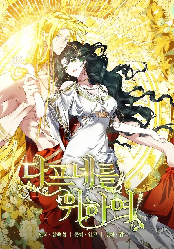 For the Goddesses: for Daphne [ValirScans]