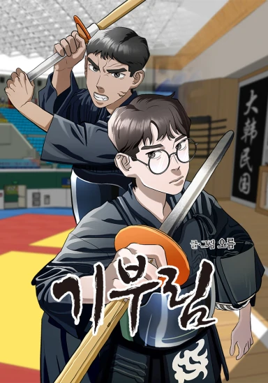 Giburim