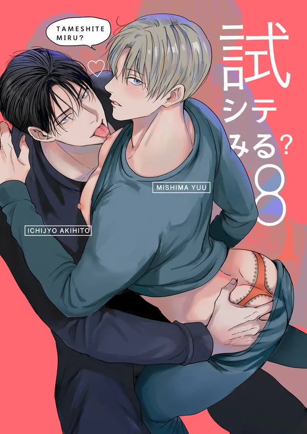 You Wanna Try? 8 You Wanna Try? 8