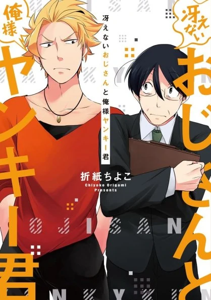 Saenai Oji-san para Ore-sama Yankee -kun Saenai Oji-san para Ore-sama Yankee -kun