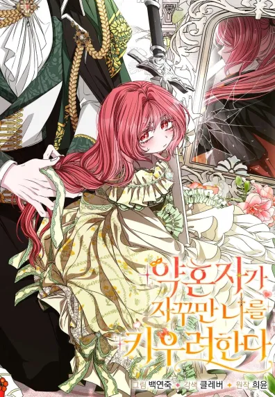 My Fiancé Keeps Trying To Raise Me [Rokari Comics]