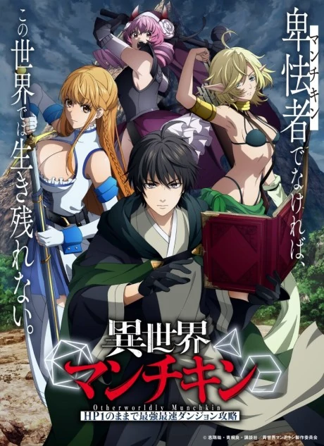 Isekai Munchkin: HP 1 no Mama de Saikyou Saisoku Dungeon Kouryaku Isekai Munchkin: HP 1 no Mama de Saikyou Saisoku Dungeon Kouryaku