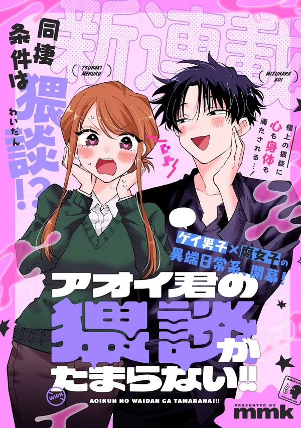 Aoi-kun no Waidan ga Tamaranai!! [MSPaintFTW]