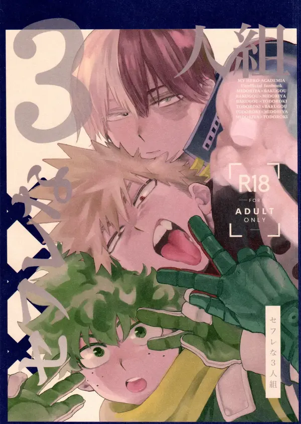 THREE FRIEND WITH BENEFIT — BOKU NO HERO ACADEMIA DJ — [arasoyo]