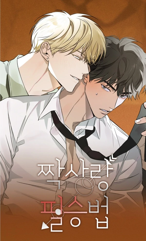 How to Win Over Unrequited Love (KUKIIE) How to Win Over Unrequited Love (KUKIIE)