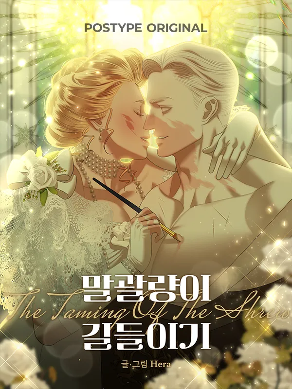 The Taming of the Shrew