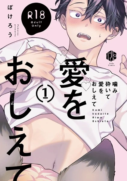 Bite into it and teach me to love(R18)