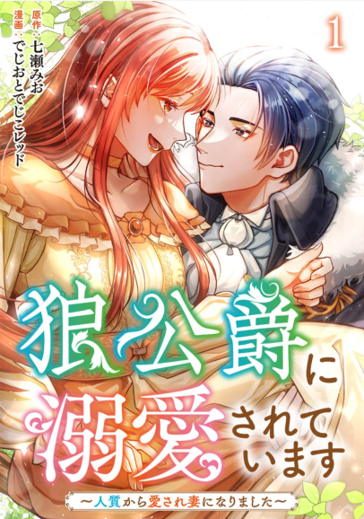 I Am Pampered by the Wolf Duke ~ From Hostage to Beloved Wife I Am Pampered by the Wolf Duke ~ From Hostage to Beloved Wife