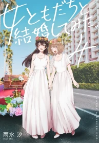 Onna Tomodachi to Kekkon Shitemita [Valkyrie Scan]