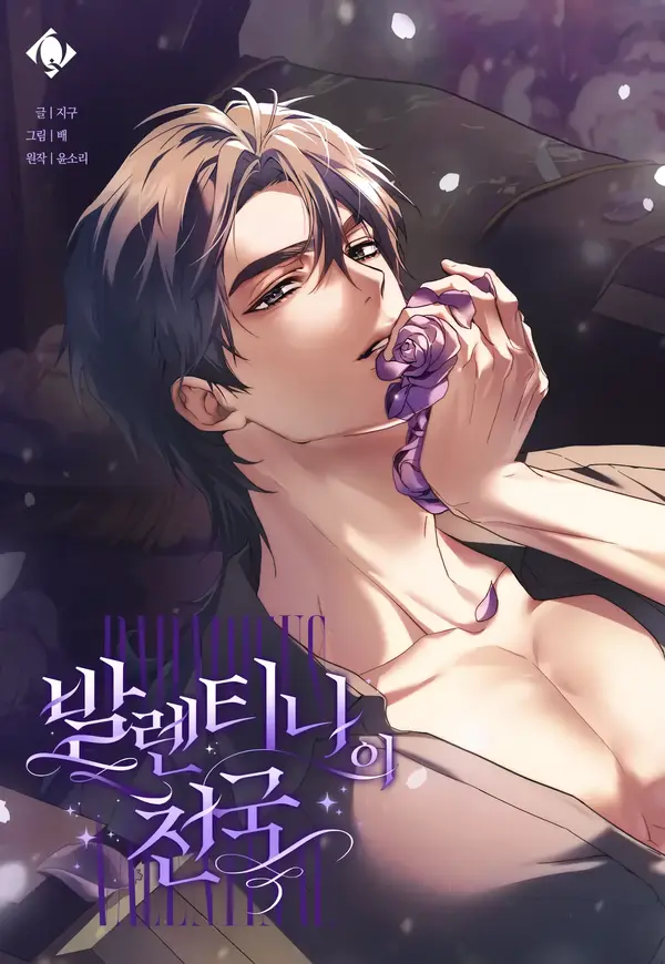 Paradisus Valentinae [ValirScans]