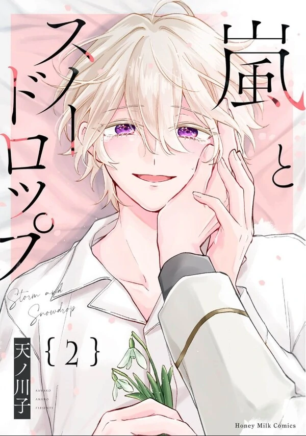 Arashi to Snow Drop Arashi to Snow Drop