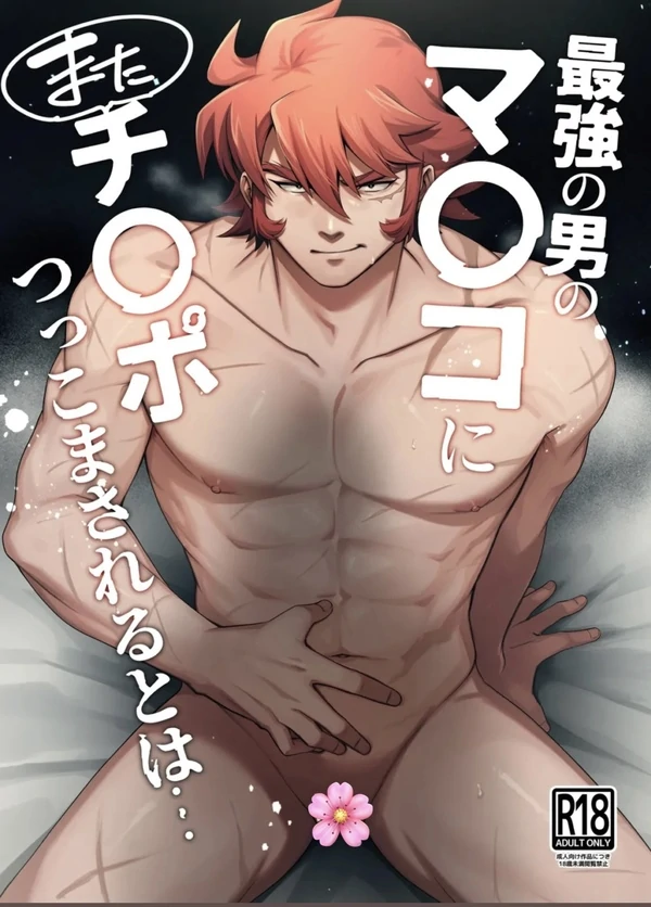 Who’d Have Thought The Strongest Man Would Once Again Get His Pussy Ploughed…