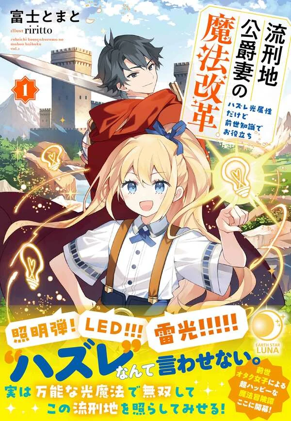 Exiled Duke’s Wife: Light Magic & Past Life Knowledge ( sana scans )