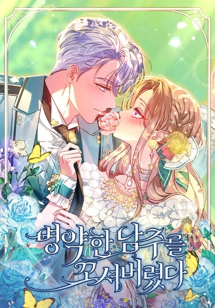 I Was Seduced by the Sick Male Lead (D'King Cashew X Yewoni)