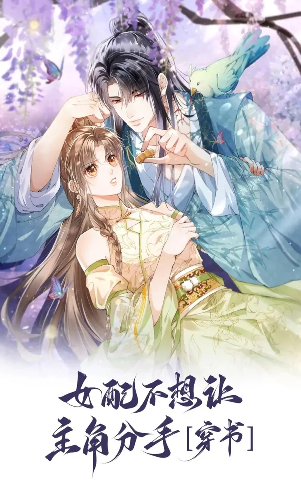 The Female Supporting Character Doesn't Want the Protagonist to Break Up || XiaoChen122💫