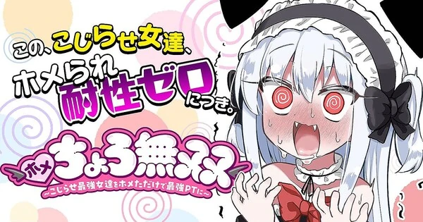 Praise and Conquer: I Formed the Strongest Party Just by Praising Awkward Overpowered Girls [Philia Scans]