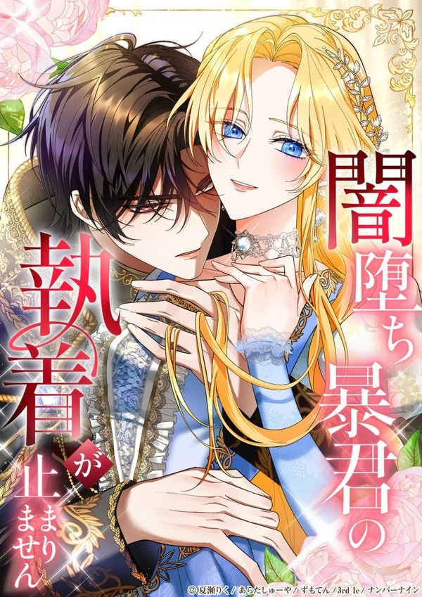 The Fallen Tyrant’s Obsession Won’t Stop [Violet Scans]