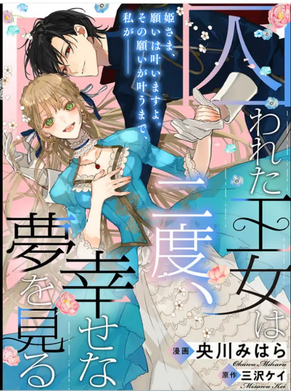 The imprisoned princess dreams twice The imprisoned princess dreams twice