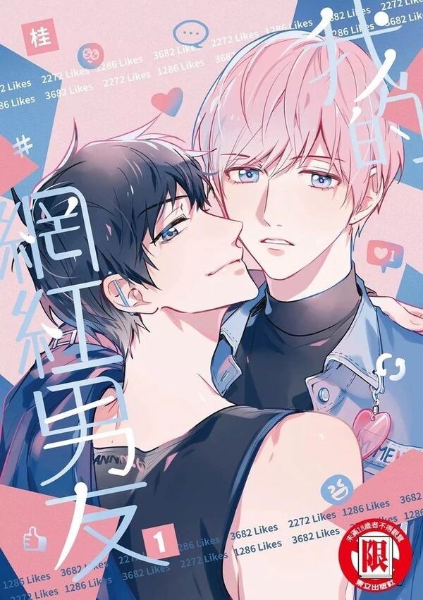 My Influencer Boyfriend My Influencer Boyfriend
