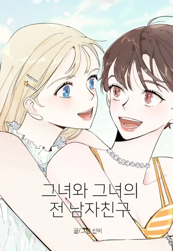 Бывший парень моей девушки Бывший парень моей девушки