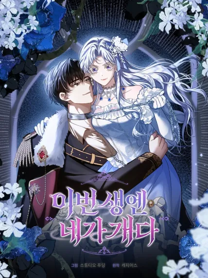 In This Life, You Are the Hound (nyx scans)