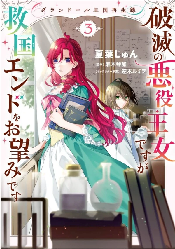 Grandeur Oukoku Saiseiroku - Hametsu no Akuyaku Oujo desu ga Kyuukoku End wo Onozomi desu Grandeur Oukoku Saiseiroku - Hametsu no Akuyaku Oujo desu ga Kyuukoku End wo Onozomi desu