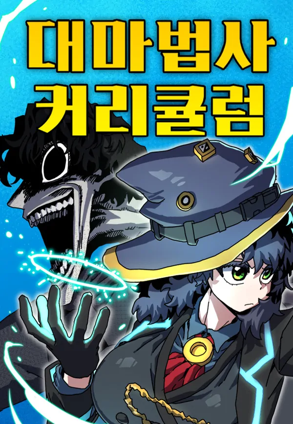 Archmage Curriculum (Vortex Scans)