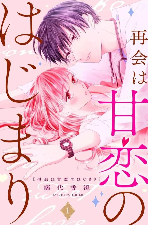 The Beginning of Sweet Love [Siren Scans]