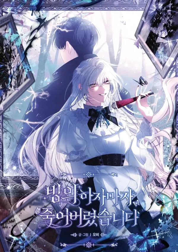 I Died Right After Transmigrating [Lua Comic]