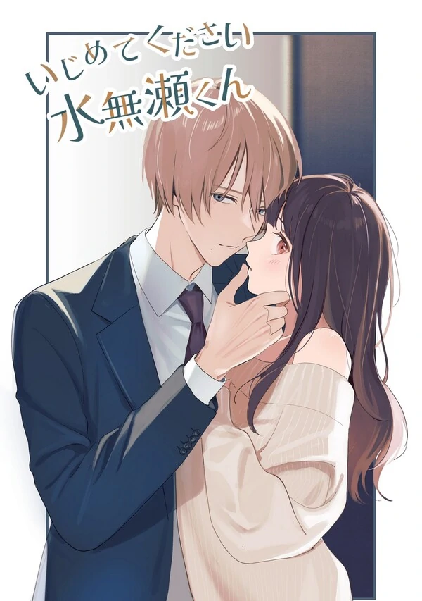 Ijimete kudasai Minase-kun