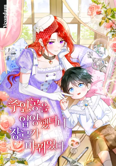 After I Adopted the Protagonist, the Genre Changed [Violet Scans]