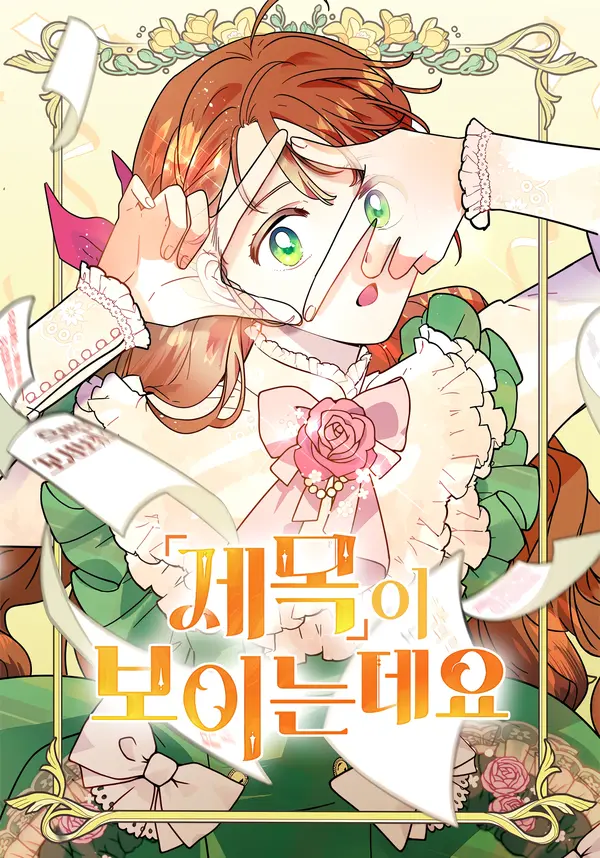 I Can See the Title [ValirScans]