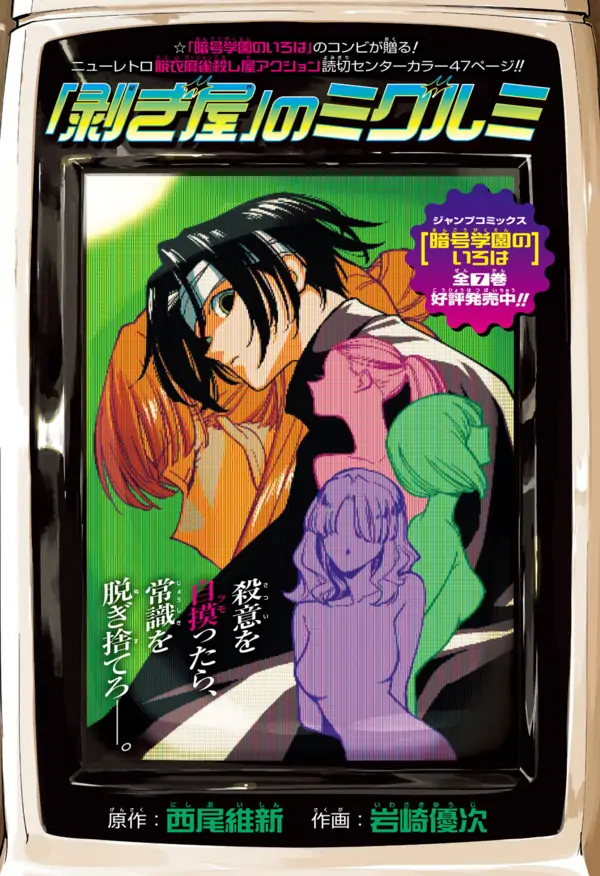 "Hagiya" no Migurumi "Hagiya" no Migurumi