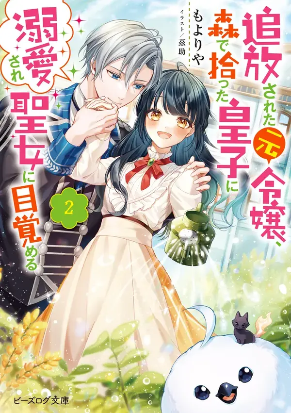 The Exiled Former Lady Loved by a Prince She Found in the Forest, Awakening as a Saint. ( sana scans )