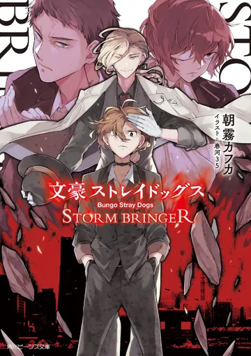 Bungo Stray Dogs: STORMBRINGER