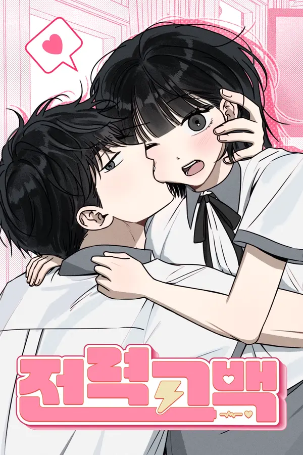 Electrifying Confession [Nyx Scans]