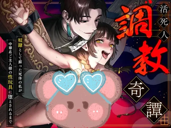 Discipline of the Living Dead ~until I was corrupted into a servile sextoy by my master~🌟Official Version Discipline of the Living Dead ~until I was corrupted into a servile sextoy by my master~🌟Official Version