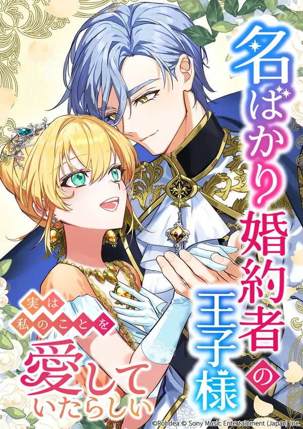 My Fiancé in Name Only, the Prince, Turns Out He Loved Me (nyx scans)