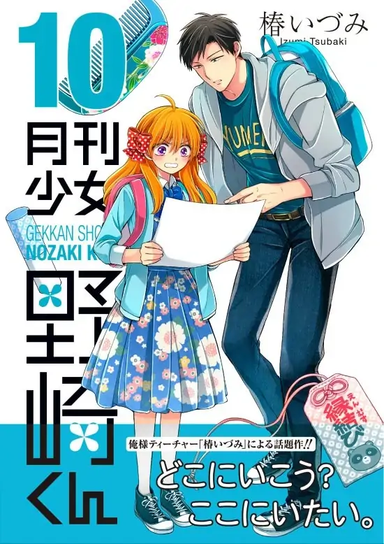 Gekkan Shoujo Nozaki-kun