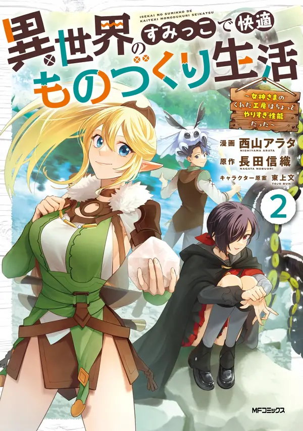 Isekai no Sumikko de Kaiteki Monozukuri Seikatsu ~Megami-sama no Kureta Koubou wa Chotto Yarisugi Seinou Datta~ [ Rithar scans ]