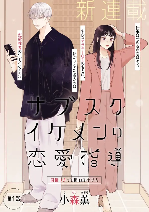 Subscribe Ikemen no Renai Shidou Subscribe Ikemen no Renai Shidou