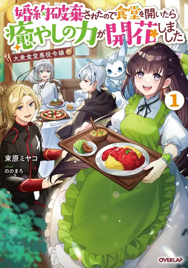 Villainess Diner: Dumped, So I Opened a Restaurant ( sana scans )