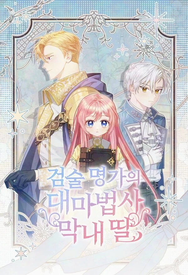 The Youngest Daughter of the Great Magician of a Famous Swordsmanship Family [Siren Scans]