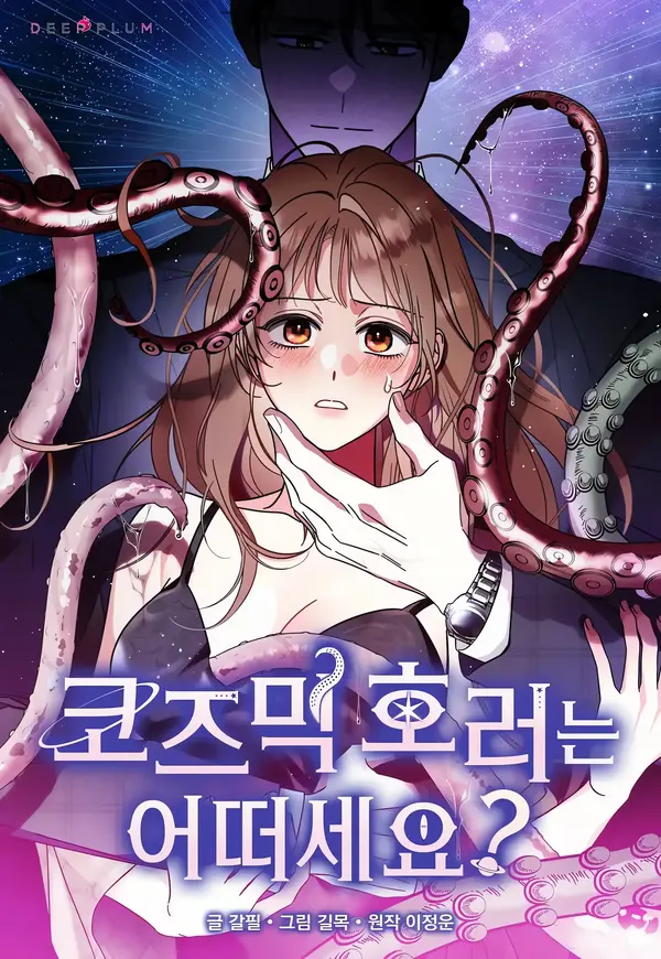 What do you think of cosmic horror? What do you think of cosmic horror?