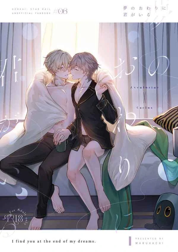 Yume no Owari Ni Kimi ga Iru (Honkai: Star Rail dj)