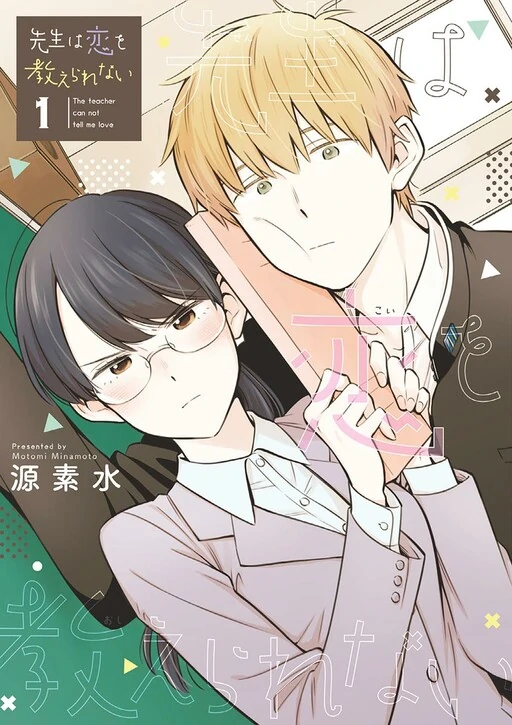 这个老师不教恋爱  --   Sensei Can't Teach Me Love