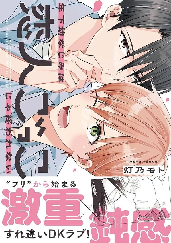 Toshishita Osananajimi ha Koibitogokko ja Owarenai