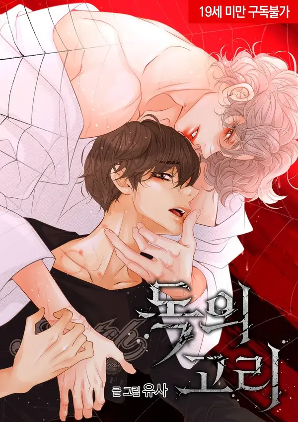 The Poison Ring || PARADISE SCANS ||